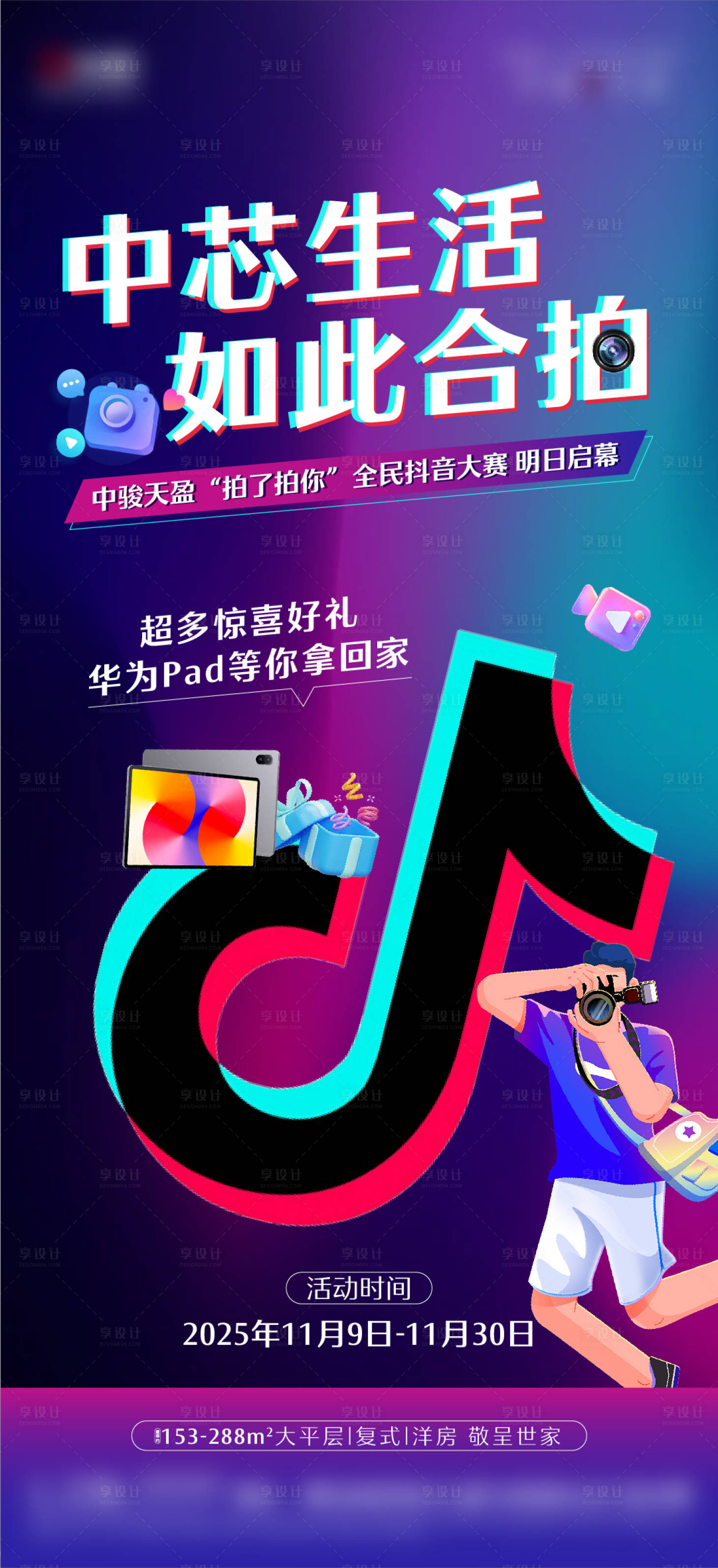 源文件下载【享设计】搜索编号：78390034206628879【抖音活动 】