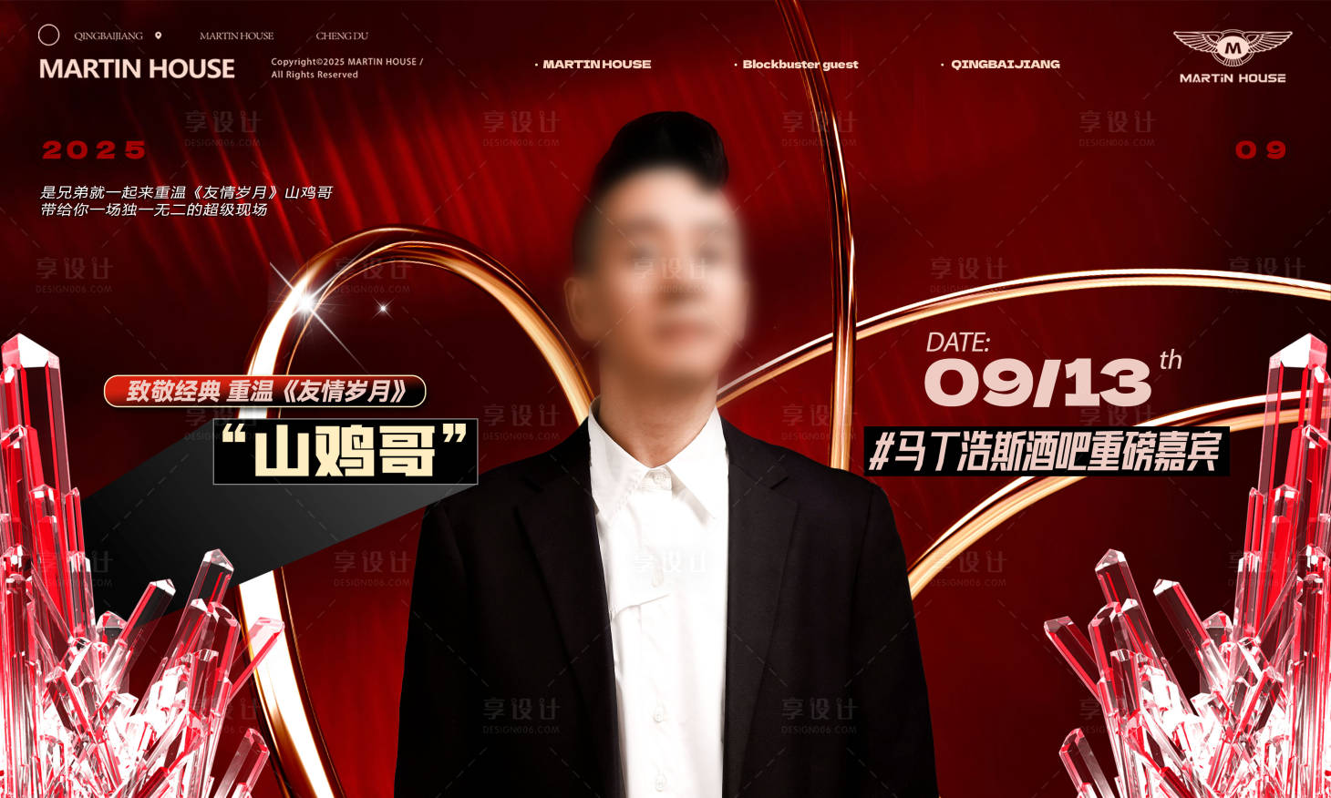 源文件下载【享设计】搜索编号：78210033819248166【酒吧嘉宾活动海报展架】