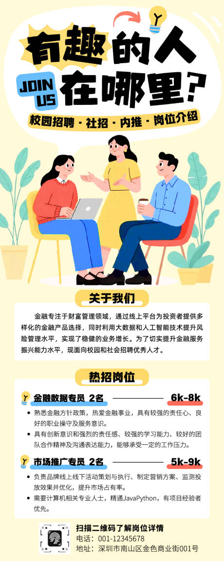 源文件下载【享设计】搜索编号：10960033914297260【黄蓝卡通企业招聘社招宣传岗位介绍长图】