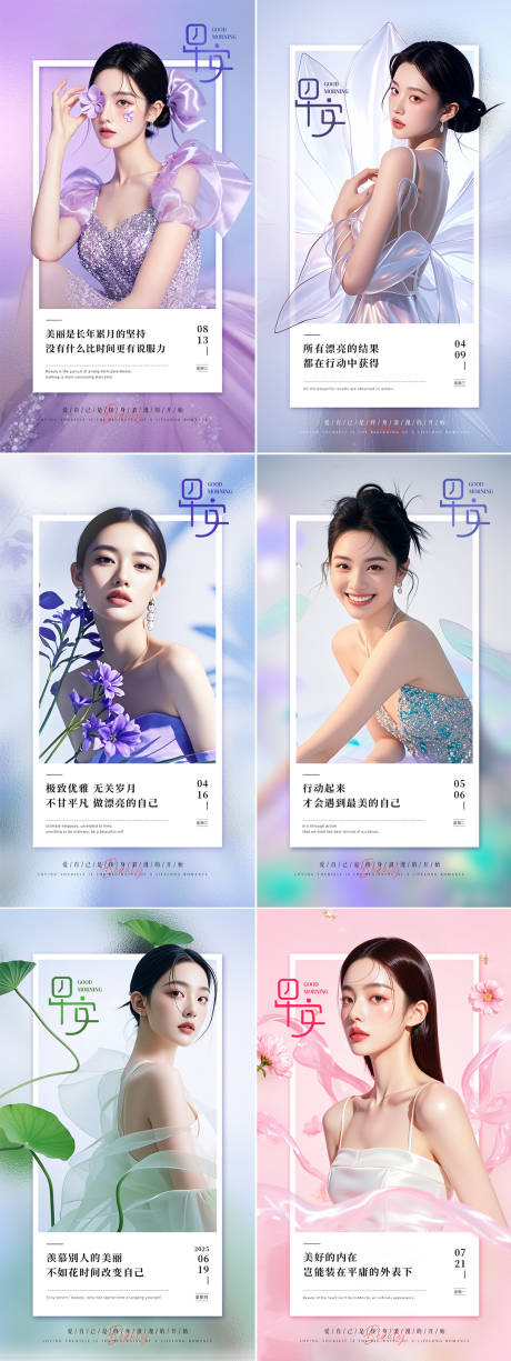 源文件下载【享设计】搜索编号：79580033924028697【美业日签早安图系列海报】