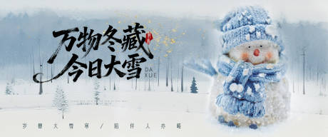 源文件下载【享设计】搜索编号：37700033984128607【大雪节气banner】