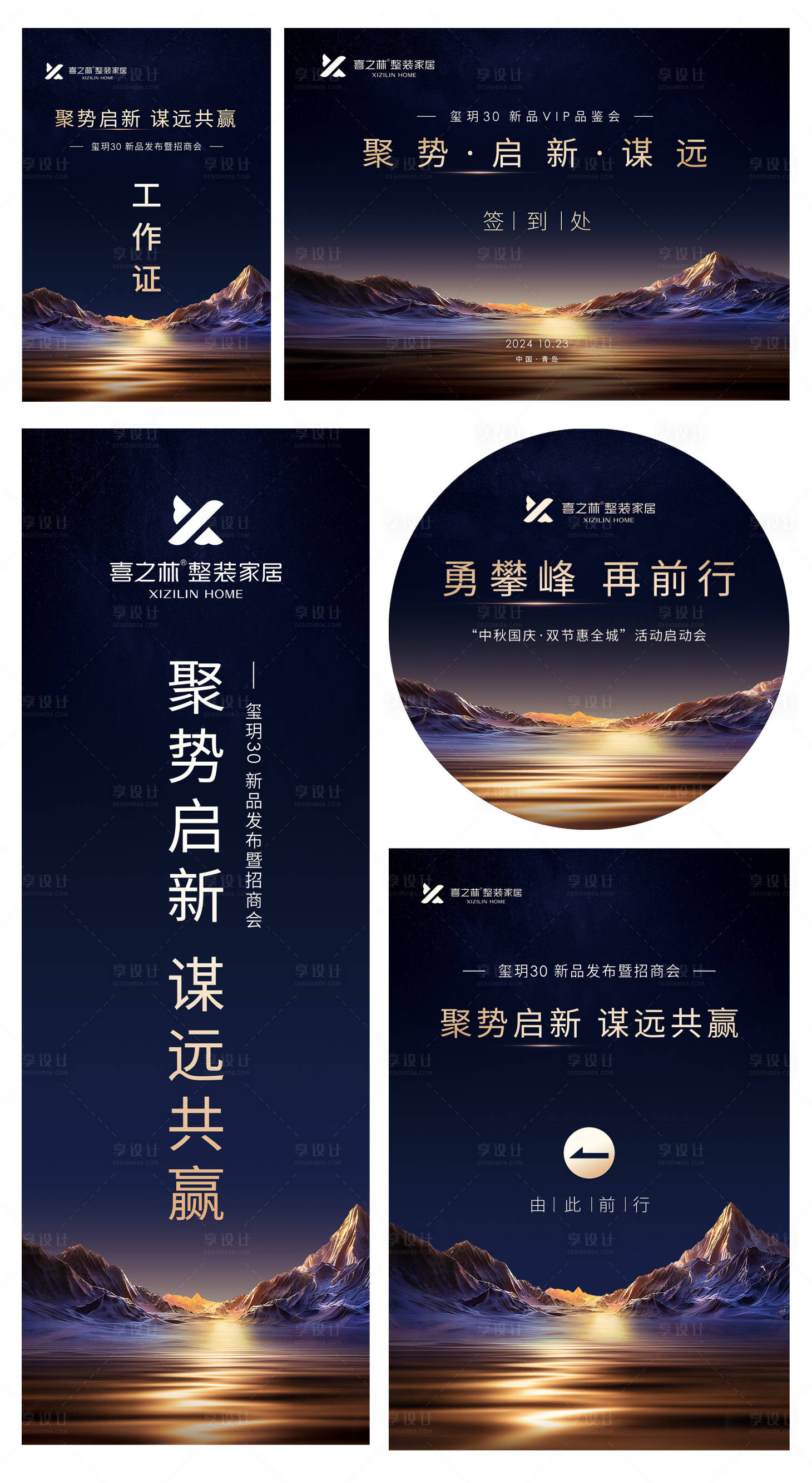 源文件下载【享设计】搜索编号：64140033898079948【整装家居新品品鉴会高级物料】