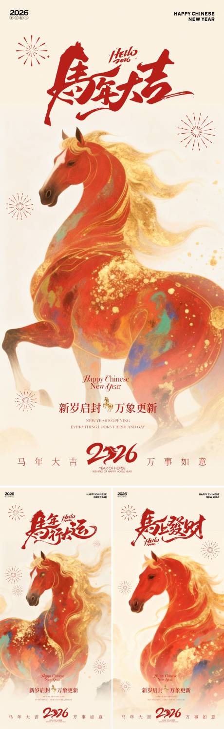 源文件下载【享设计】搜索编号：43440034163185714【马年新春元旦春节海报】