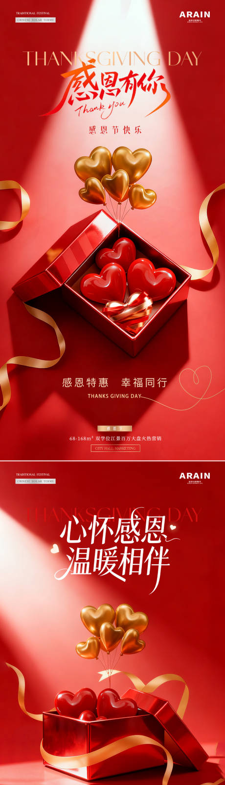 源文件下载【享设计】搜索编号：60100033918538815【地产感恩节气球礼盒活动海报】