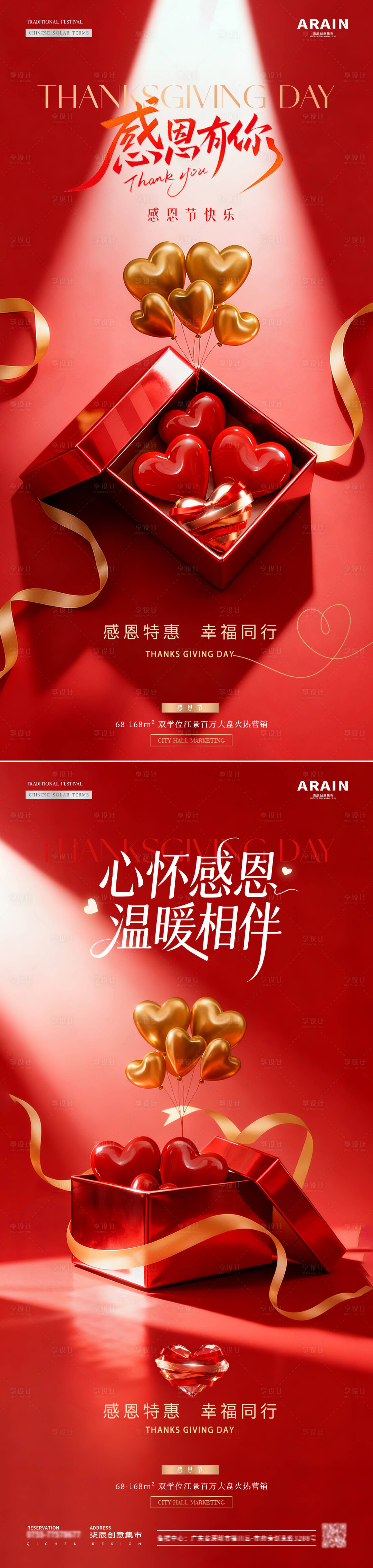 源文件下载【享设计】搜索编号：60100033918538815【地产感恩节气球礼盒活动海报】