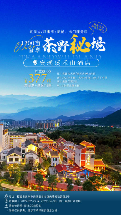 源文件下载【享设计】搜索编号：82810033833223897【酒店地产海报】