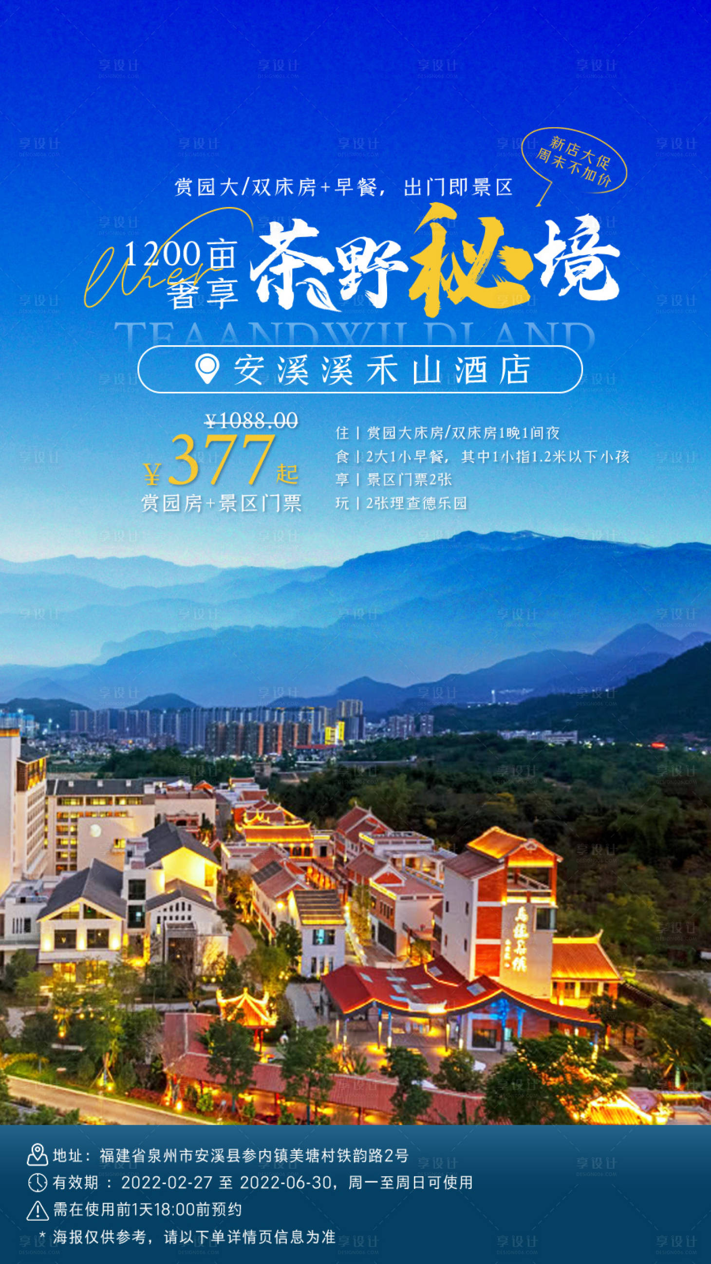 源文件下载【享设计】搜索编号：82810033833223897【酒店地产海报】