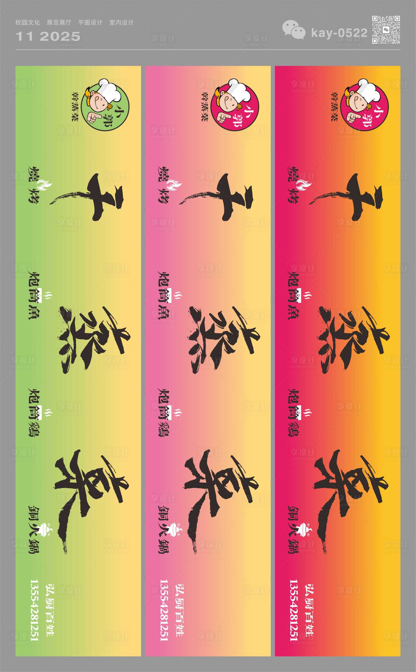 源文件下载【享设计】搜索编号：12430034020002786【餐饮店招海报展板】