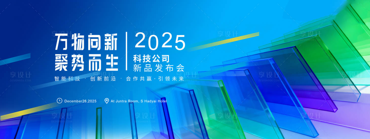 源文件下载【享设计】搜索编号：56350033904194046【科技公司主KV】