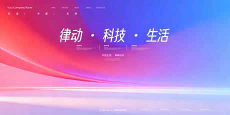 源文件下载【享设计】搜索编号：82750033951217990【会议背景展板科技峰会背景板】