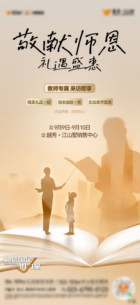 源文件下載【享設計】搜索編號：78210034219447228【教師節節日海報】