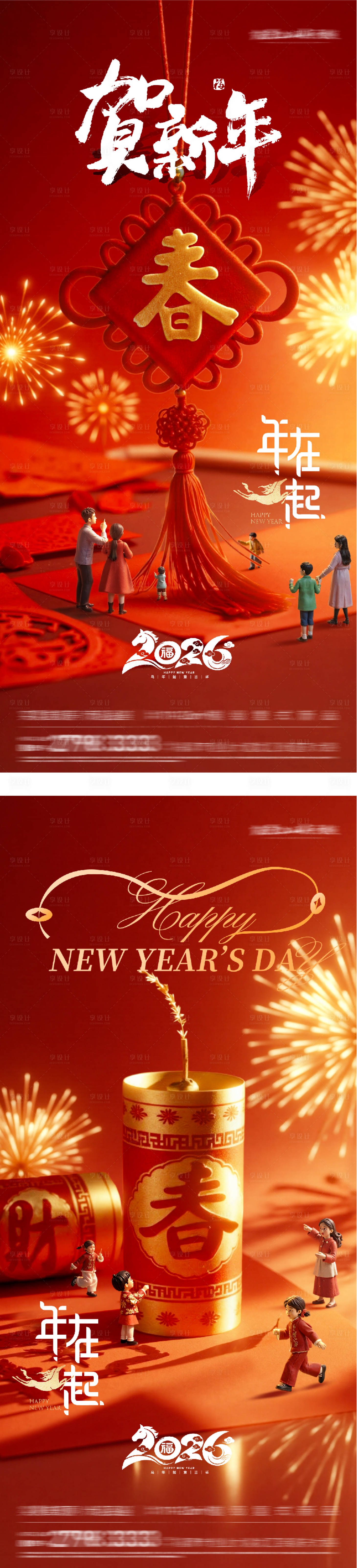 源文件下载【享设计】搜索编号：92730034104032804【马年红金春节海报】