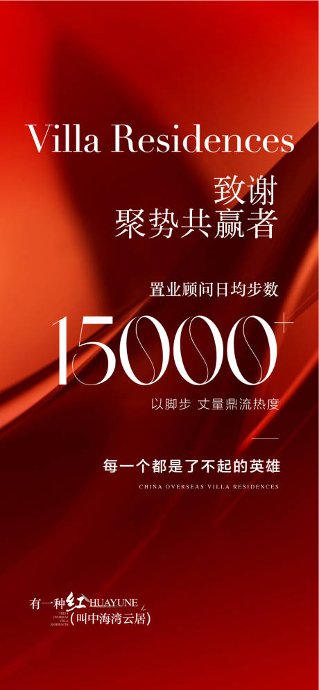 源文件下载【享设计】搜索编号：86790034034441606【地产致谢置业顾问海报】