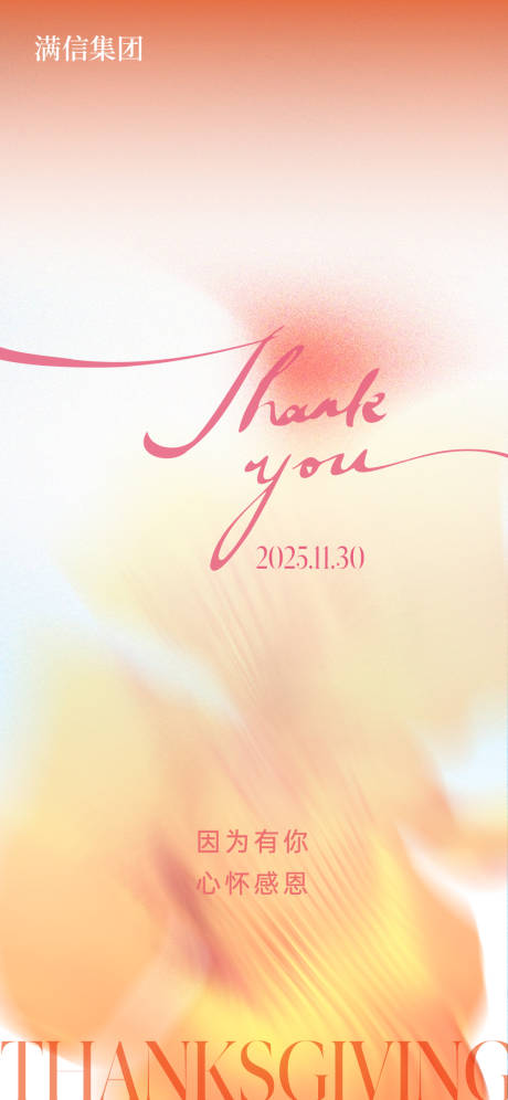 源文件下载【享设计】搜索编号：31080034082127265【感恩节海报】