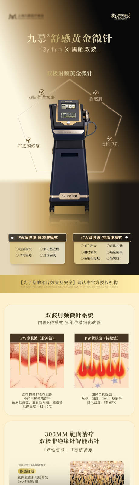 源文件下载【享设计】搜索编号：49680033816329619【医美黑曜双波黄金微针】