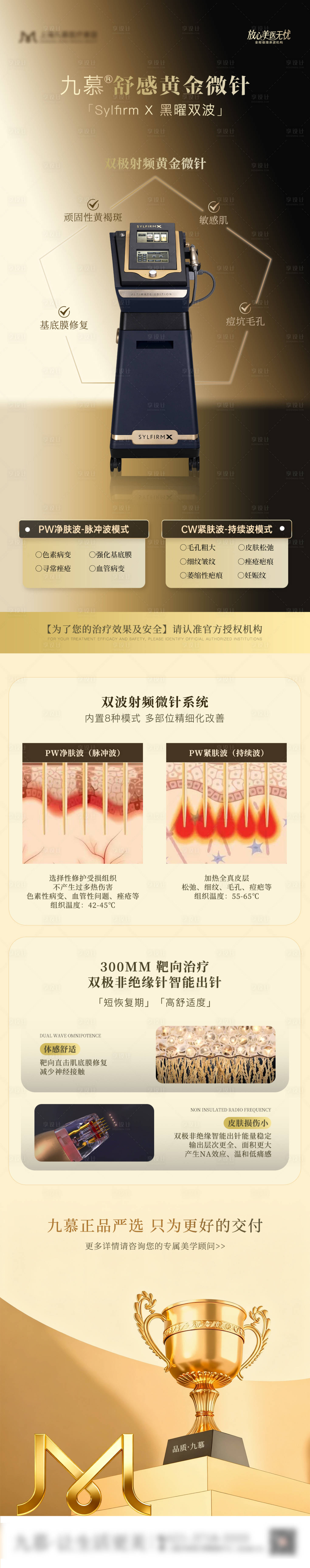 源文件下载【享设计】搜索编号：49680033816329619【医美黑曜双波黄金微针】