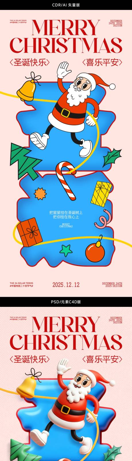源文件下載【享設計】搜索編號：62300034002405971【圣誕節插畫海報】