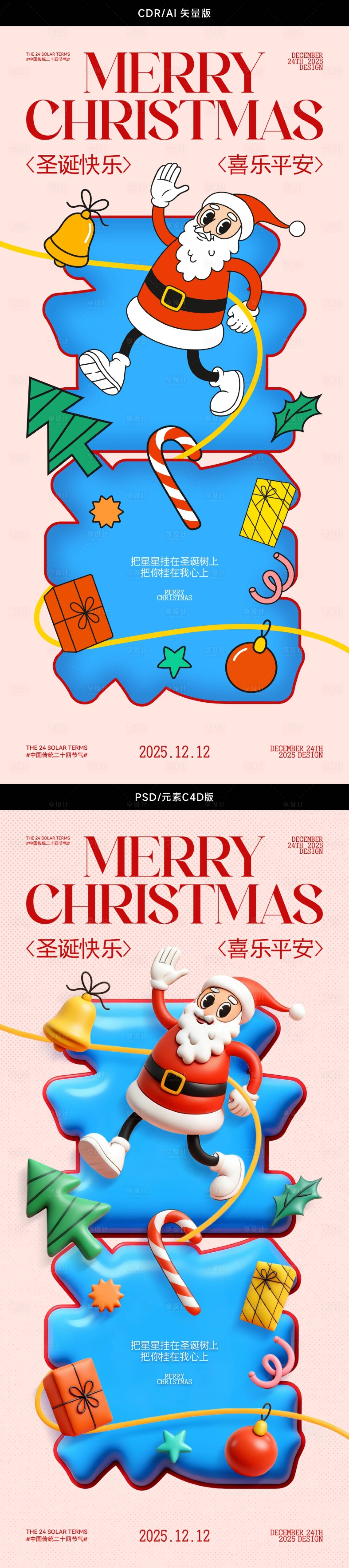 源文件下載【享設計】搜索編號：62300034002405971【圣誕節插畫海報】