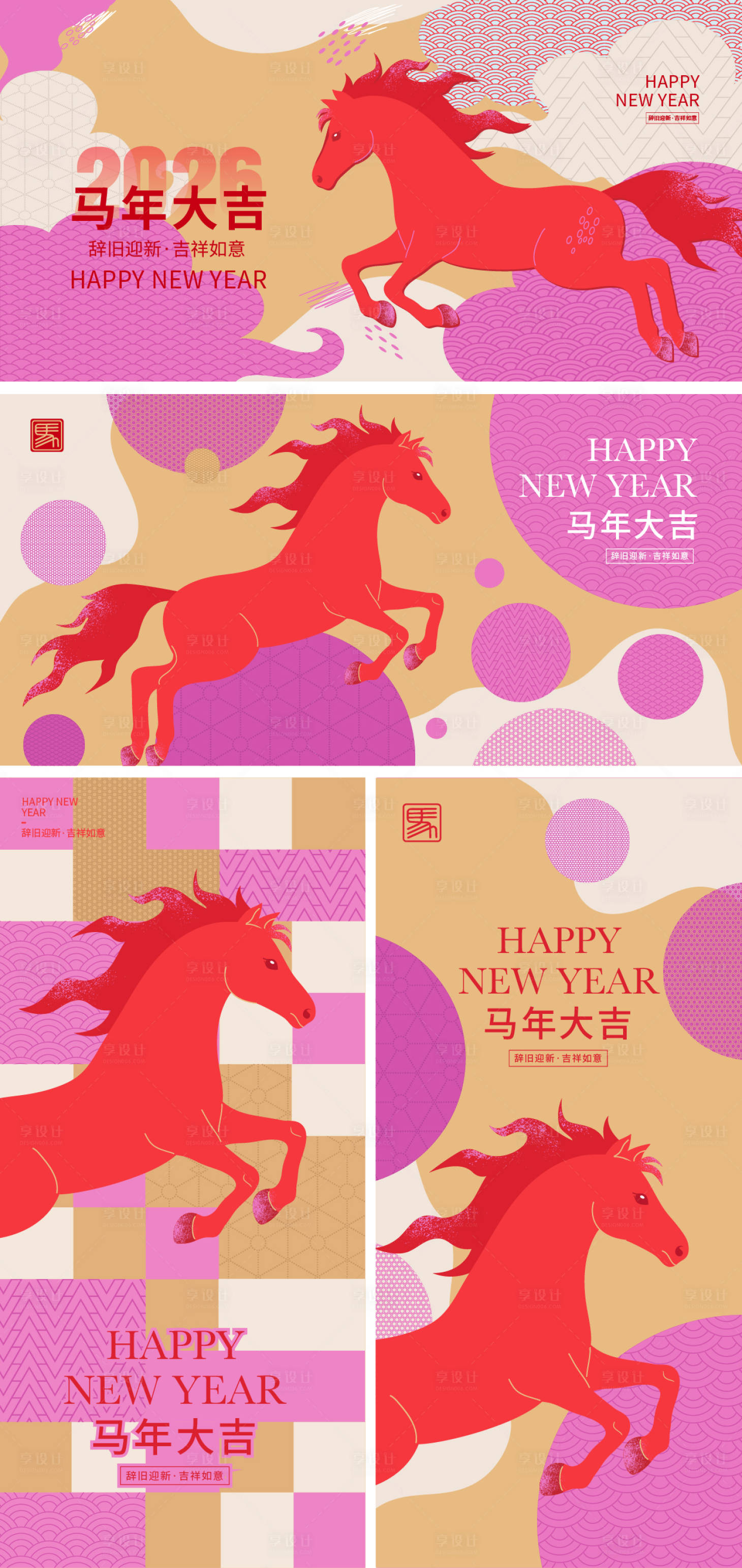 源文件下载【享设计】搜索编号：94800033841453979【2026马年新年海报活动背景板】