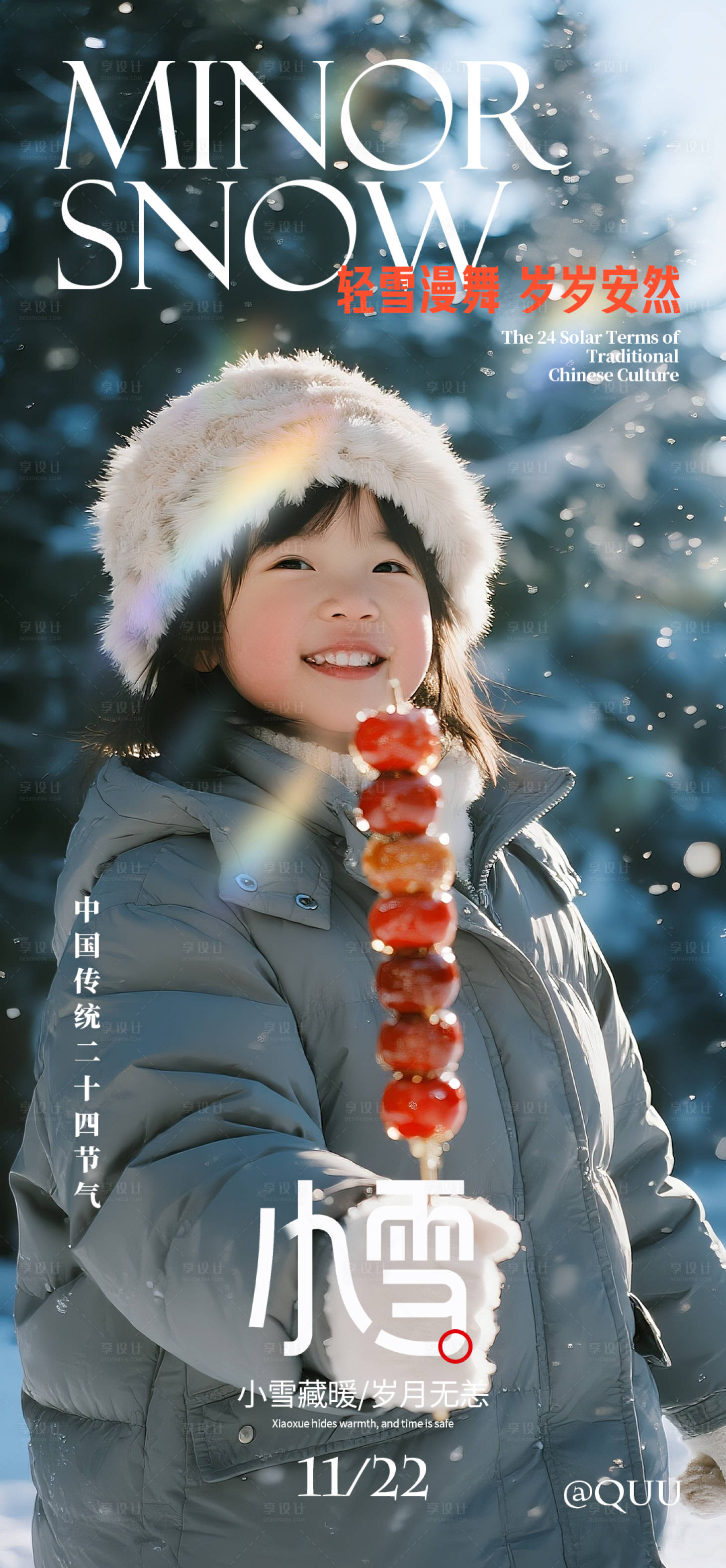 源文件下载【享设计】搜索编号：92300034111041560【小雪雪花节气节日海报】