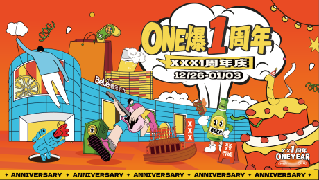 源文件下載【享設計】搜索編號：46150034209583278【商業地產一周年主視覺】