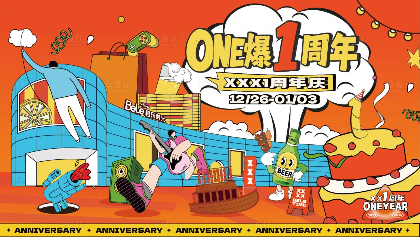 源文件下载【享设计】搜索编号：46150034209583278【商业地产一周年主视觉】