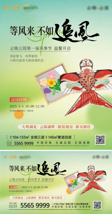 源文件下载【享设计】搜索编号：63090034062876816【风筝海报】