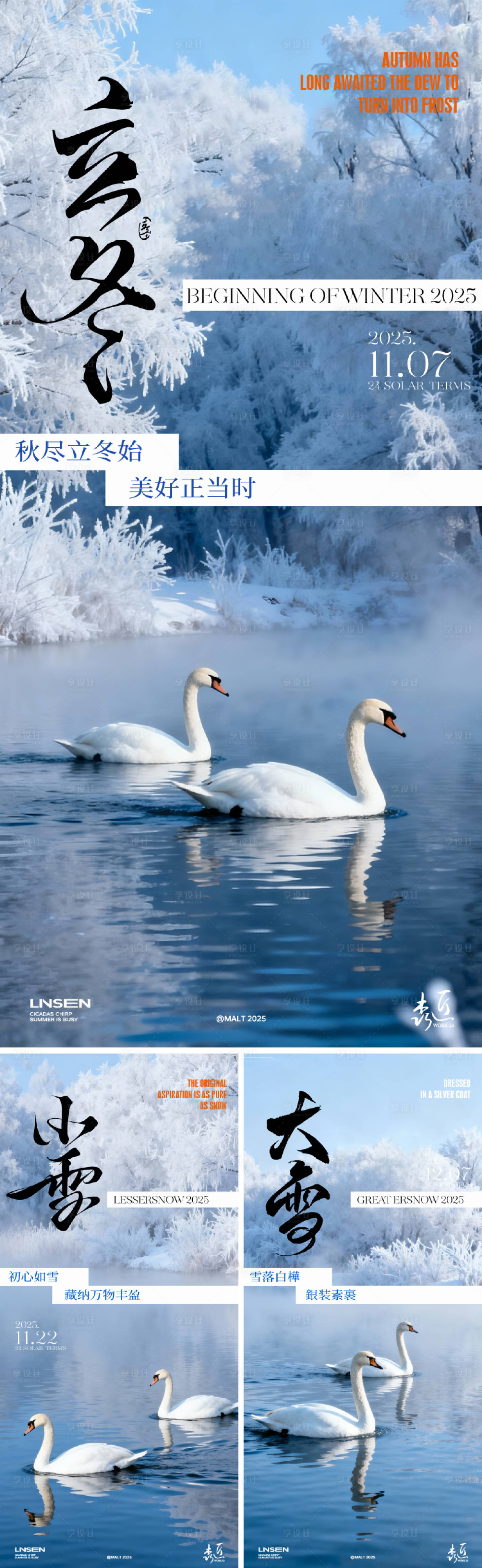 源文件下载【享设计】搜索编号：24960033845725960【立冬小雪大雪节气系列海报】