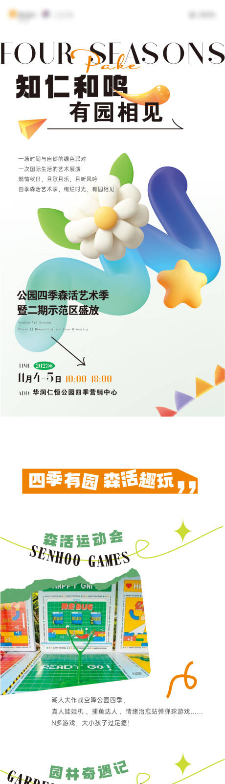 源文件下载【享设计】搜索编号：99410034109124751【森活艺术节推文长图】