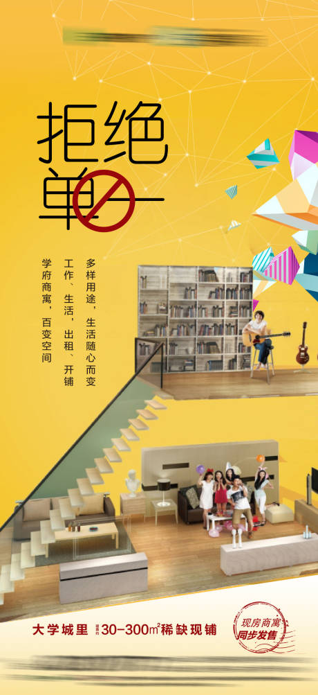 源文件下载【享设计】搜索编号：46710034219728530【loft价值海报】