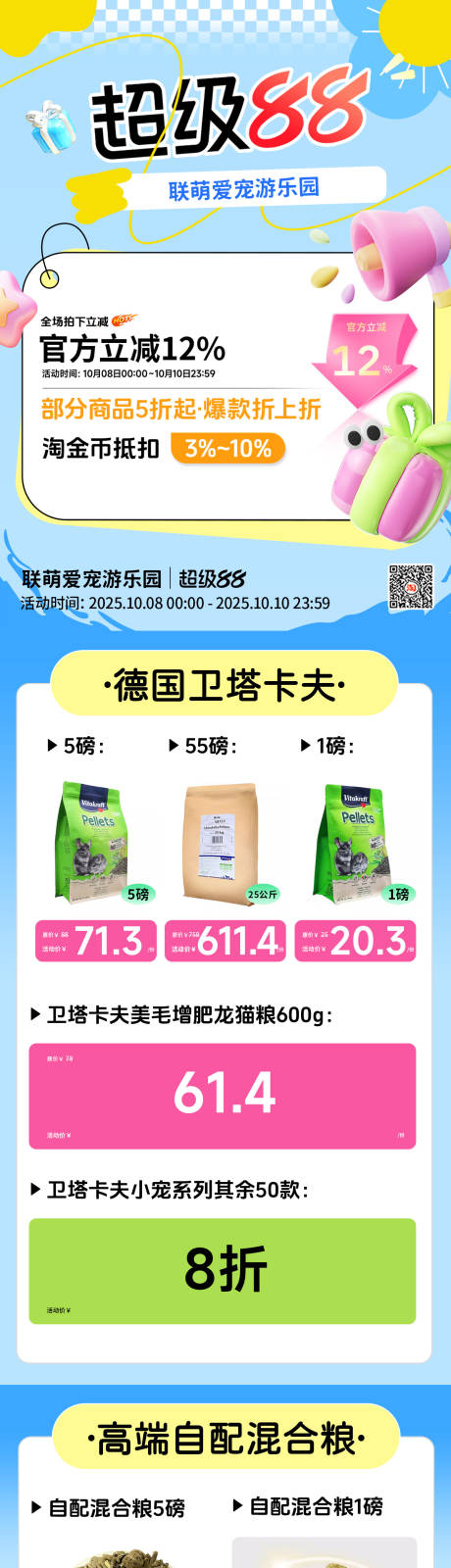 源文件下载【享设计】搜索编号：13210033926662624【超级88活动首页】