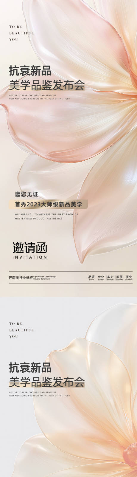 源文件下载【享设计】搜索编号：51390034264076174【医美邀请函海报】