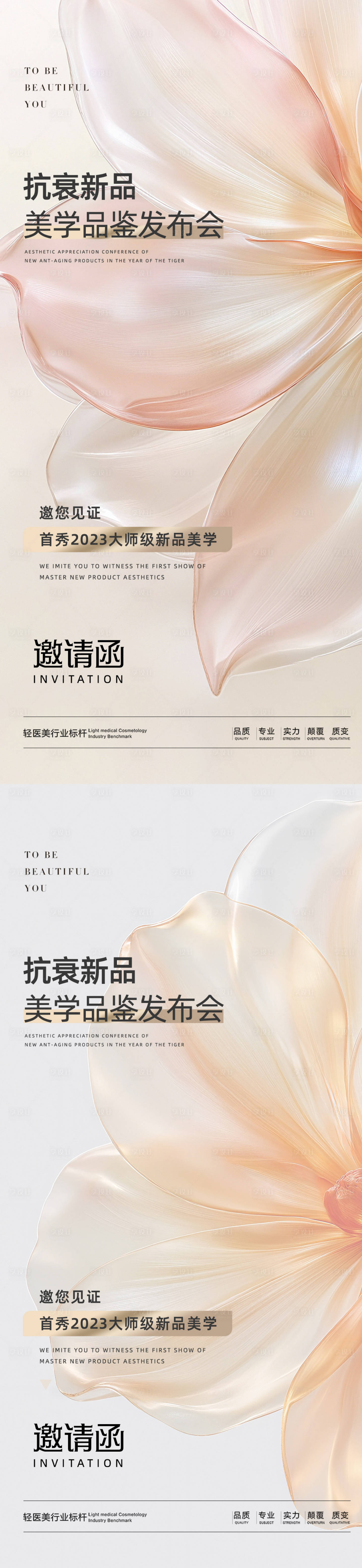 源文件下载【享设计】搜索编号：51390034264076174【医美邀请函海报】