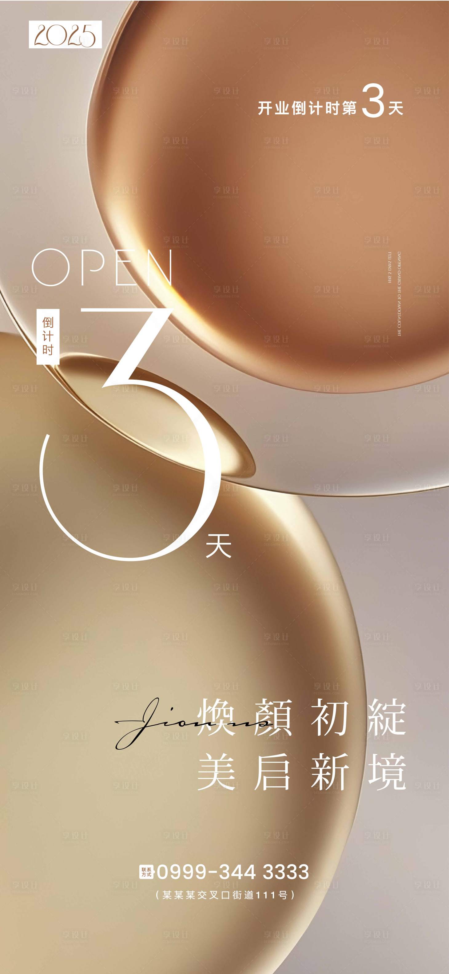 源文件下载【享设计】搜索编号：23990033844949389【美容美业新店开业倒计时海报】