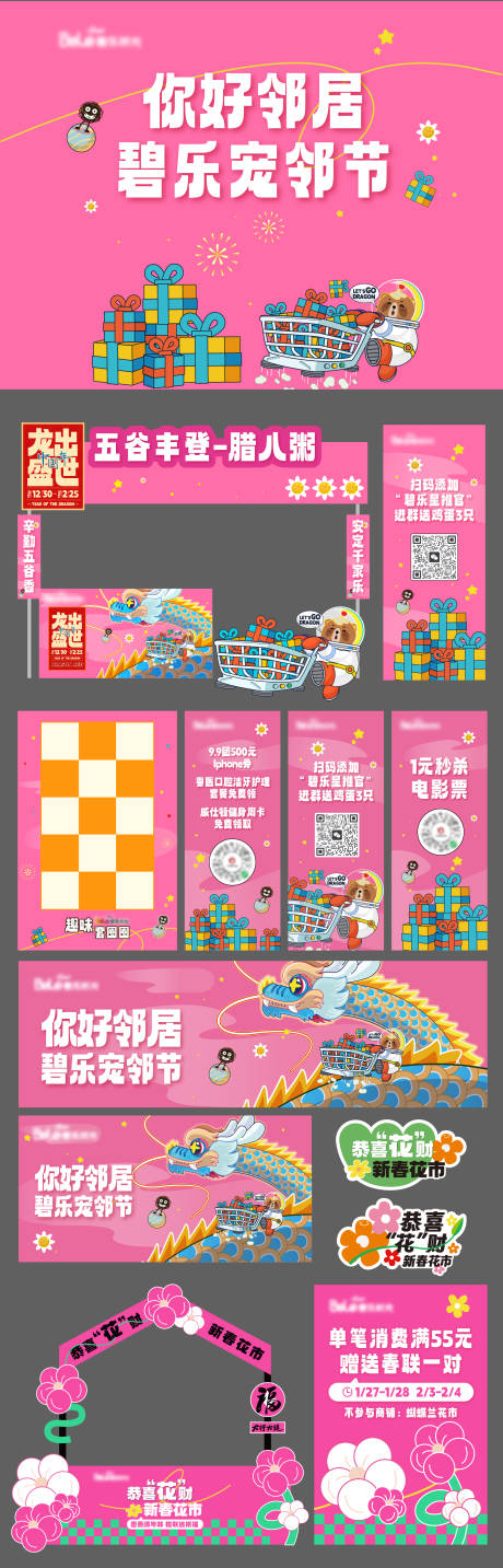 源文件下载【享设计】搜索编号：56570034255533484【新年摊位设计】