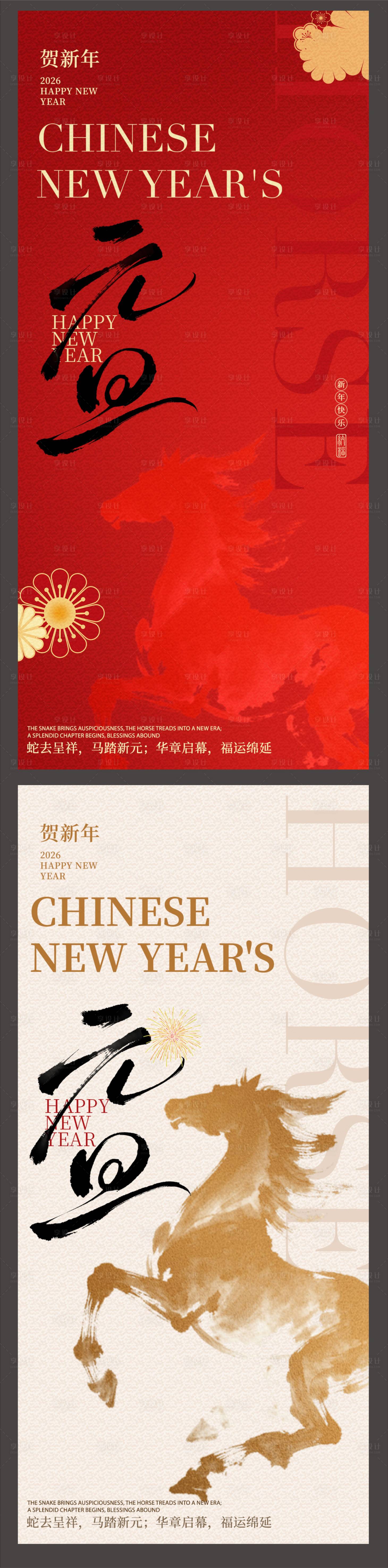 源文件下载【享设计】搜索编号：87530034101416058【元旦海报】