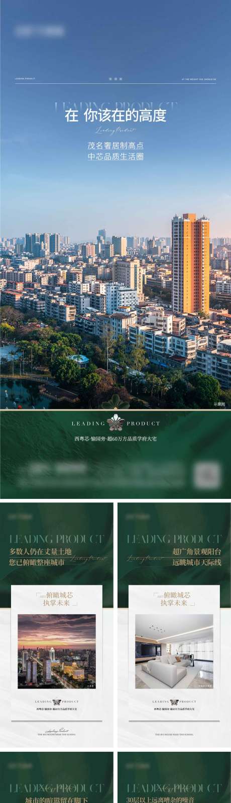 源文件下载【享设计】搜索编号：83820034005825718【地产超高层价值点海报】