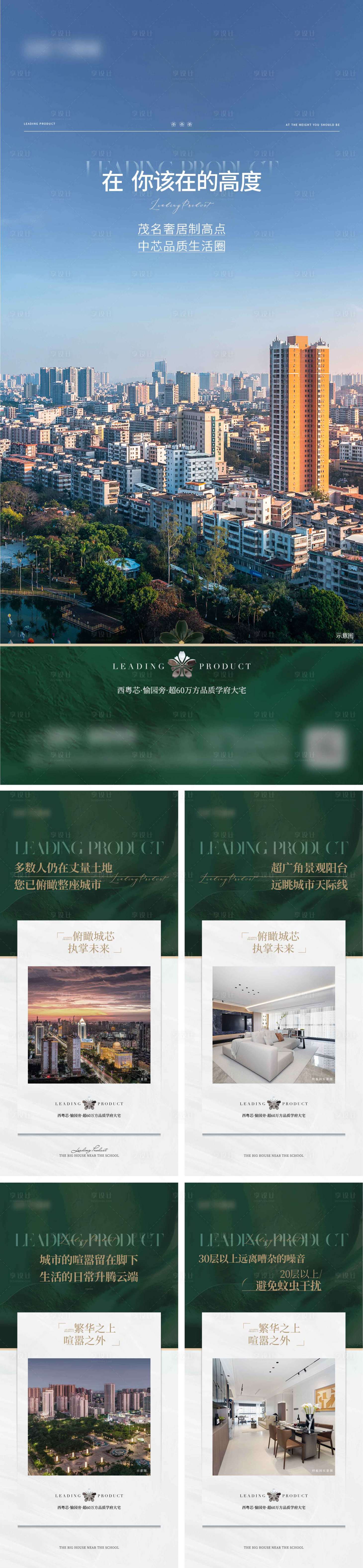 源文件下载【享设计】搜索编号：83820034005825718【地产超高层价值点海报】