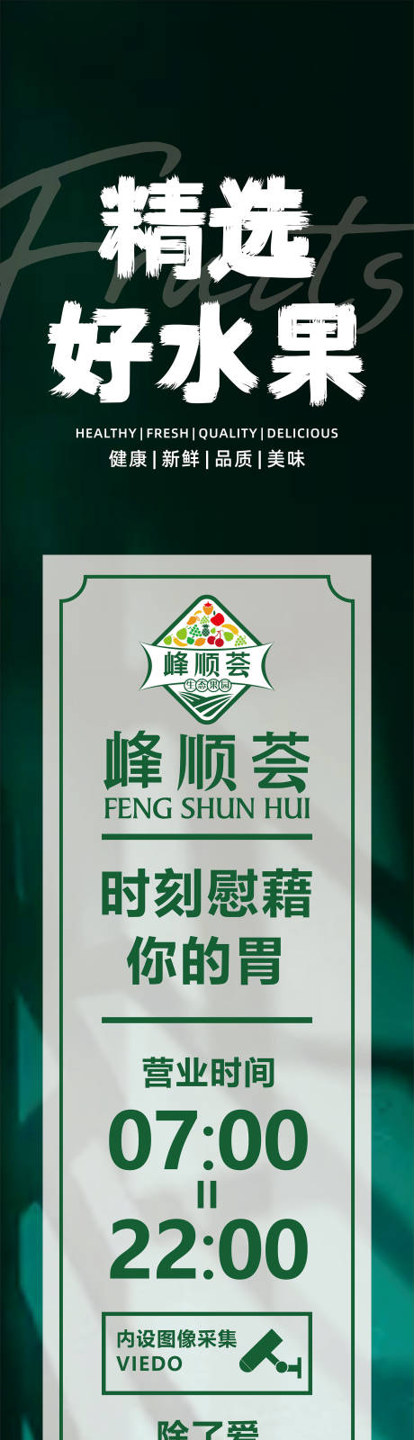 源文件下载【享设计】搜索编号：89510033978616076【水果形象海报】