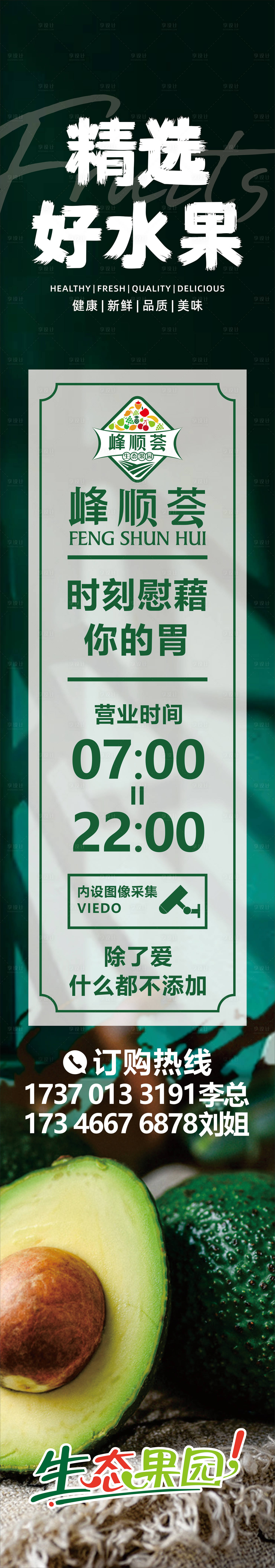 源文件下载【享设计】搜索编号：89510033978616076【水果形象海报】