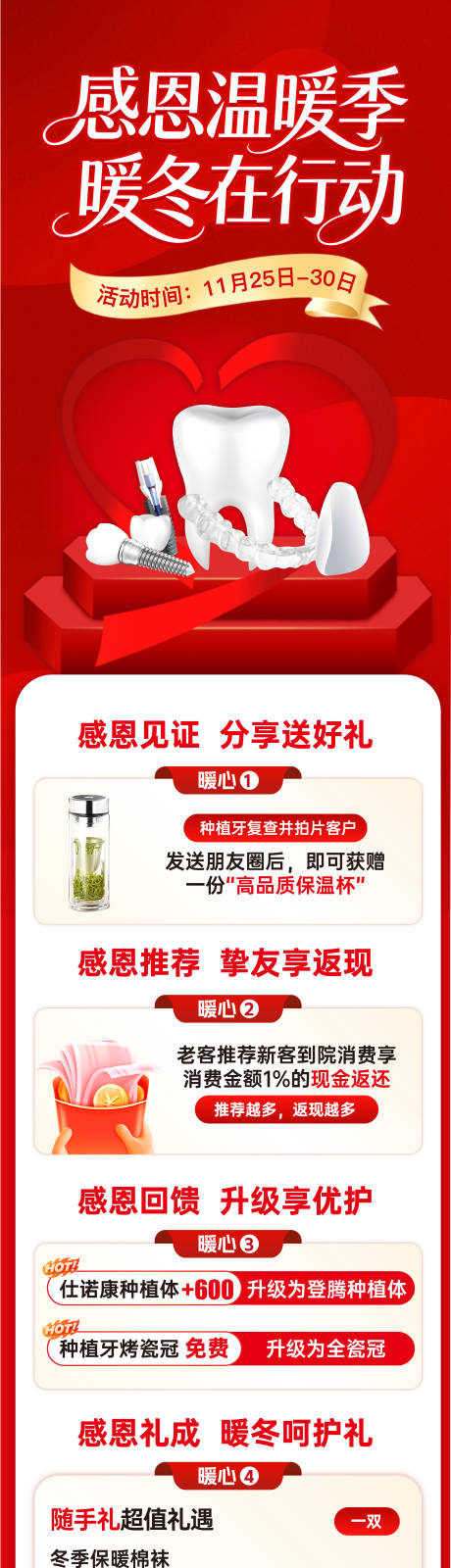 源文件下载【享设计】搜索编号：51660034195501212【感恩节口腔活动图】