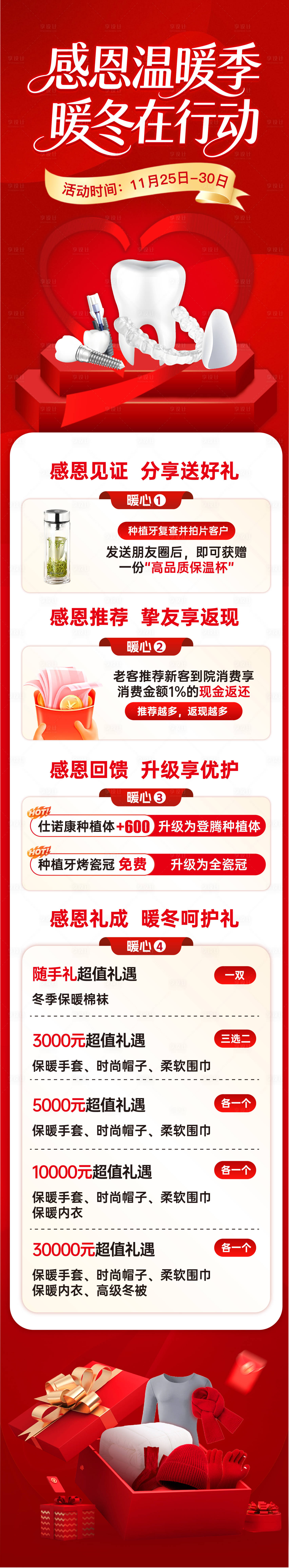 源文件下载【享设计】搜索编号：51660034195501212【感恩节口腔活动图】