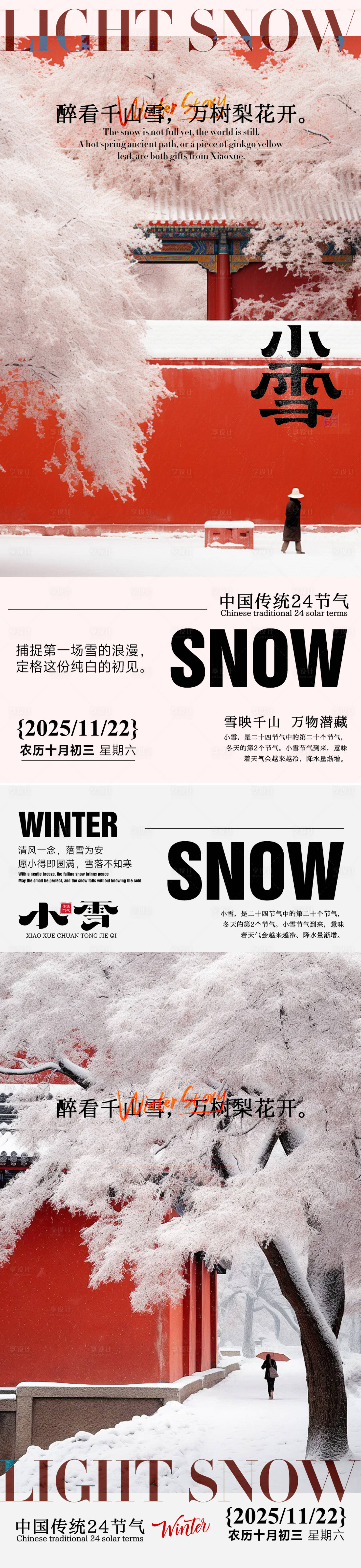 源文件下载【享设计】搜索编号：65320033964375708【24节气小雪海报】