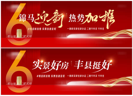 源文件下载【享设计】搜索编号：67440034155163869【房地产热势加推户外大牌】