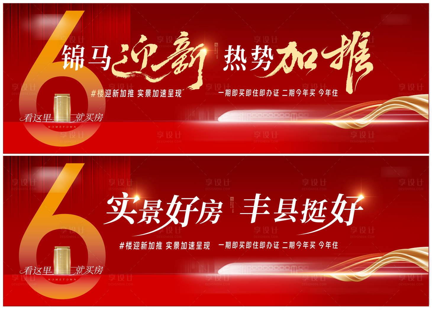 源文件下载【享设计】搜索编号：67440034155163869【房地产热势加推户外大牌】