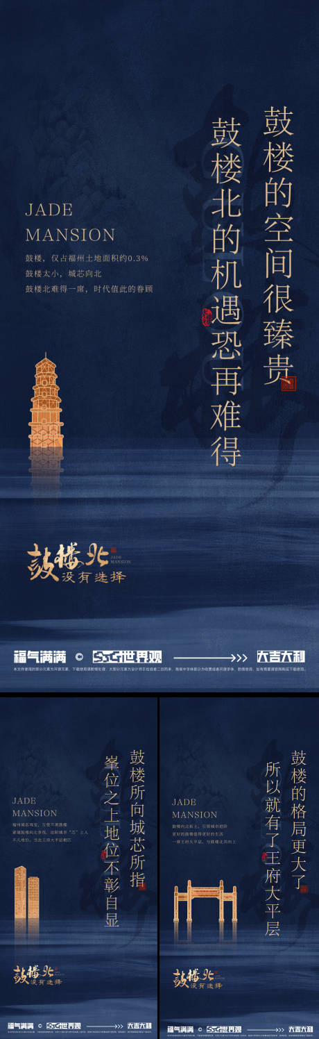 源文件下载【享设计】搜索编号：41480033948924272【地产地标建筑系列海报】