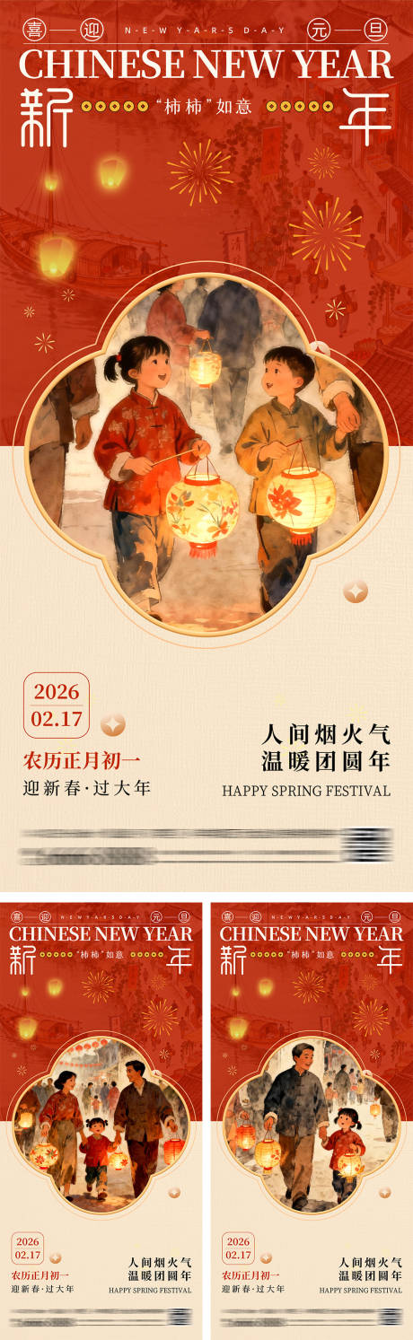 源文件下载【享设计】搜索编号：41720034254403217【新年插画系列海报】