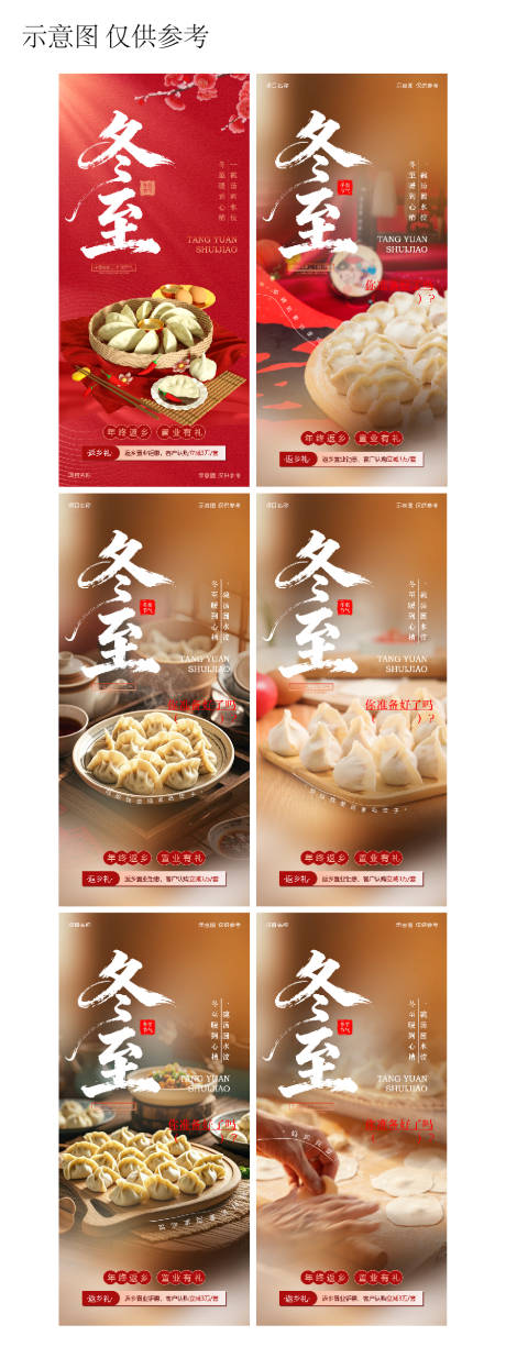 源文件下载【享设计】搜索编号：12590034065945376【冬至海报】