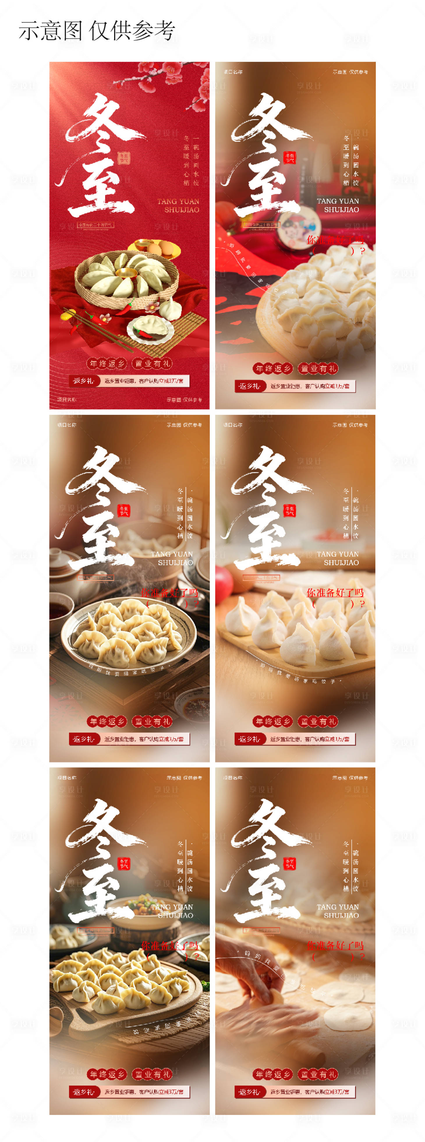 源文件下载【享设计】搜索编号：12590034065945376【冬至海报】