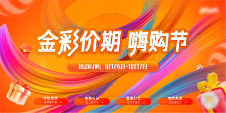 源文件下载【享设计】搜索编号：99150034170827063【购房节主画面缤纷活动大促主画面】